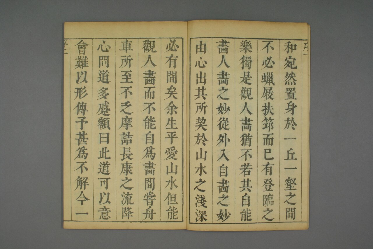 卷一 青在堂畫學淺說 第3葉