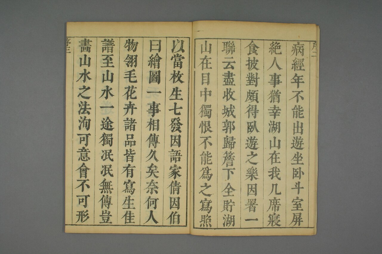 卷一 青在堂畫學淺說 第4葉