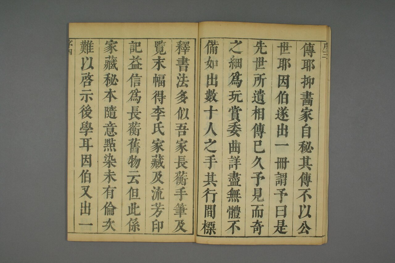 卷一 青在堂畫學淺說 第5葉