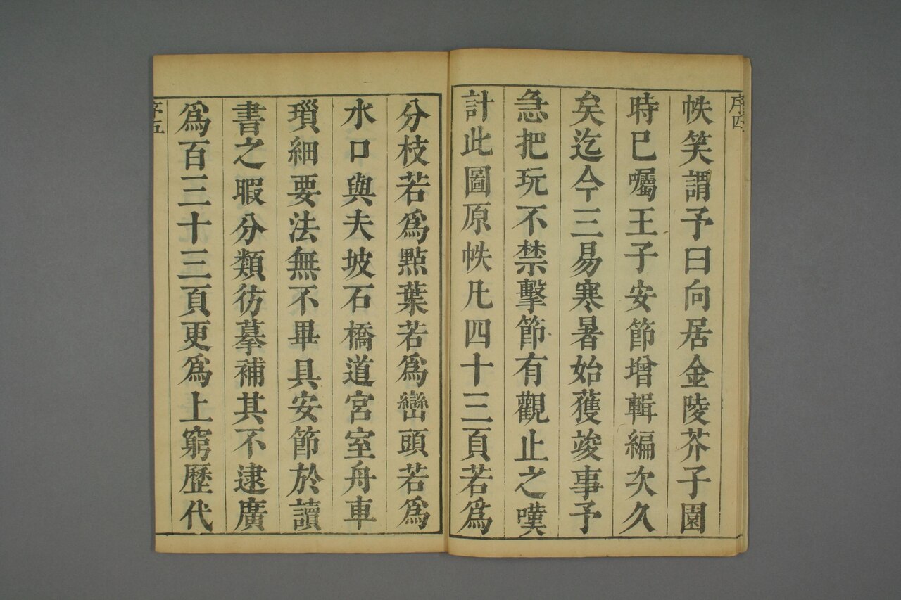 卷一 青在堂畫學淺說 第6葉