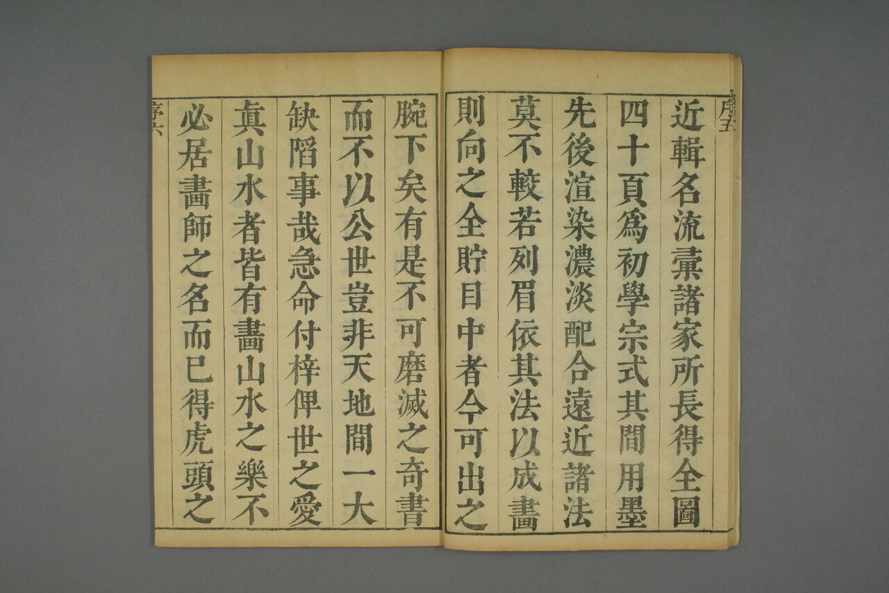 卷一 青在堂畫學淺說 第7葉