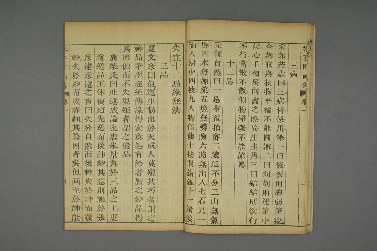 卷一 青在堂畫學淺說 第12葉