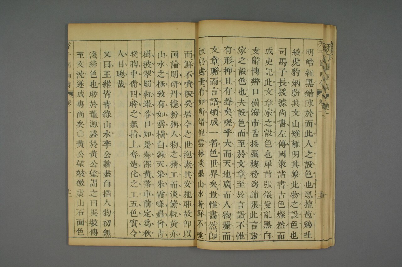 卷一 青在堂畫學淺說 第21葉