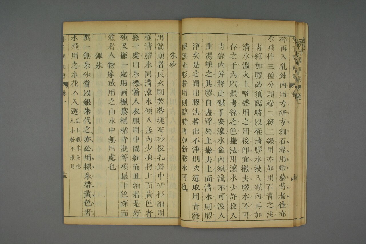 卷一 青在堂畫學淺說 第23葉
