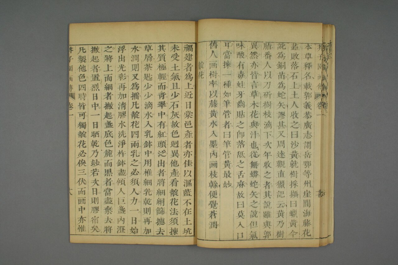 卷一 青在堂畫學淺說 第26葉