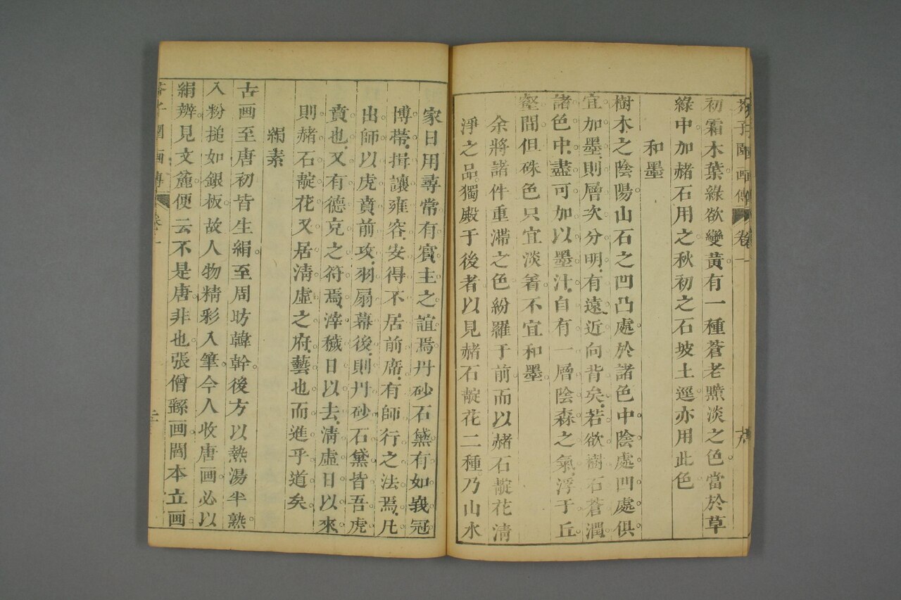 卷一 青在堂畫學淺說 第28葉