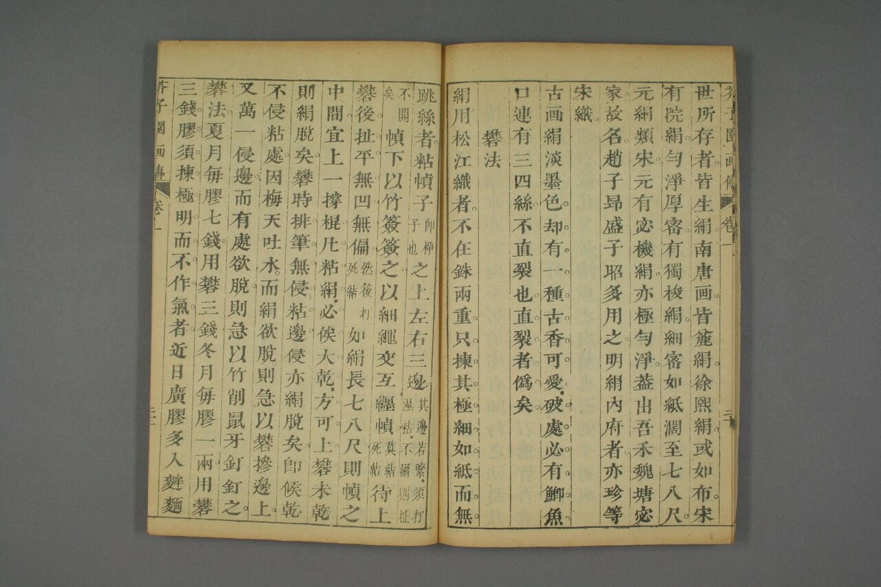 卷一 青在堂畫學淺說 第29葉