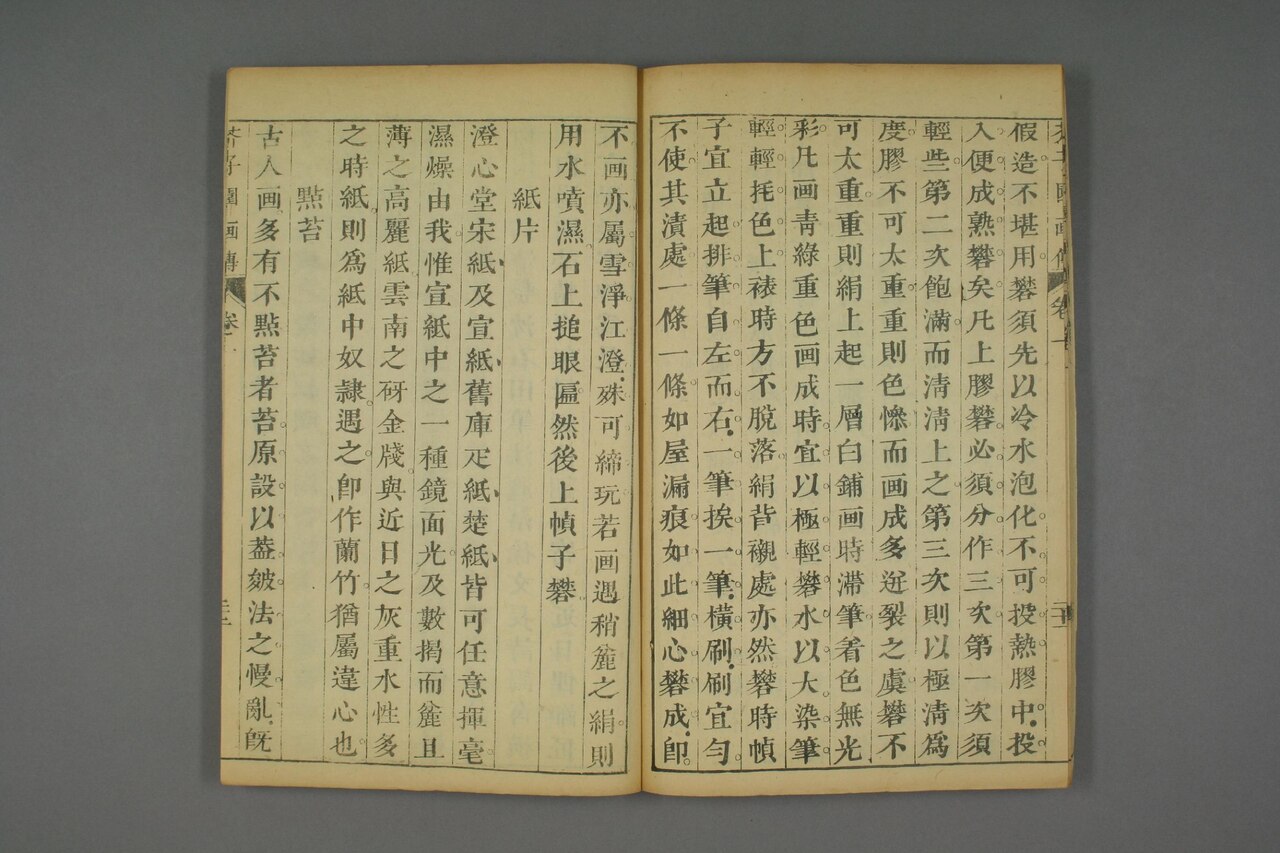 卷一 青在堂畫學淺說 第30葉