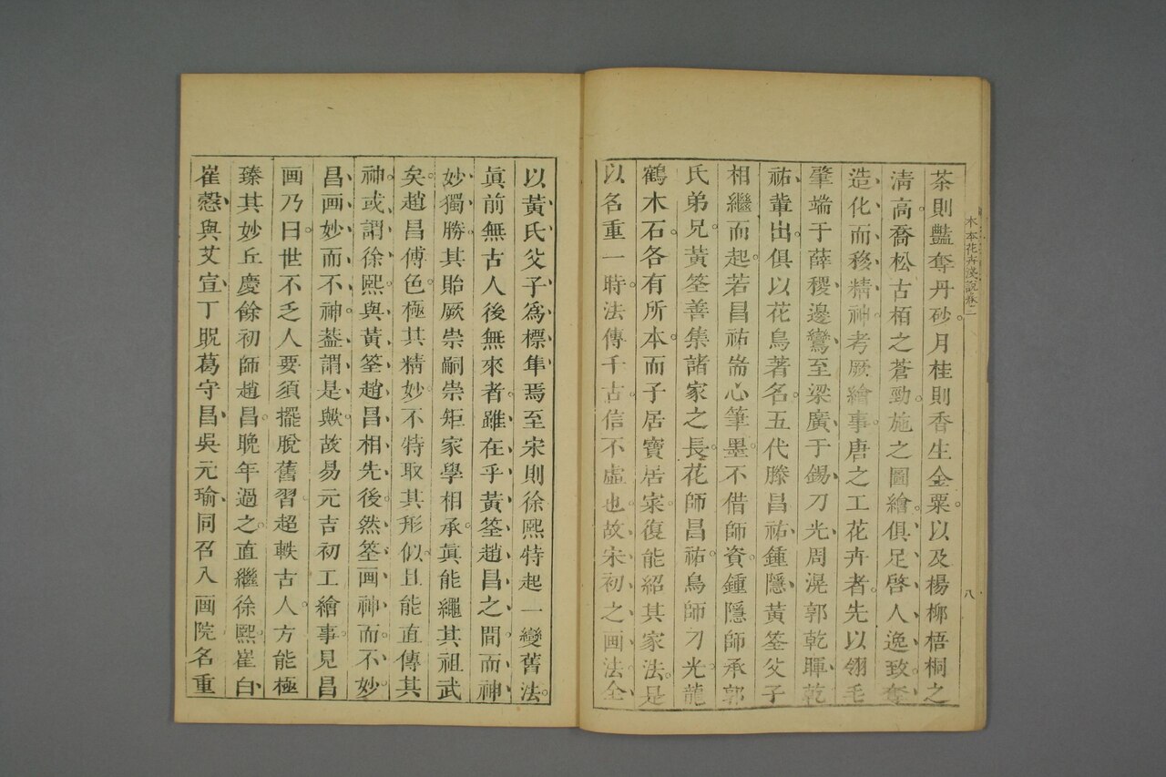 翎毛花卉譜 第36葉